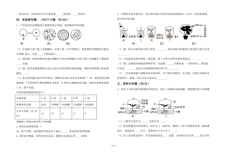 初中七年级生物下册期末测试卷(必考题)_第4页