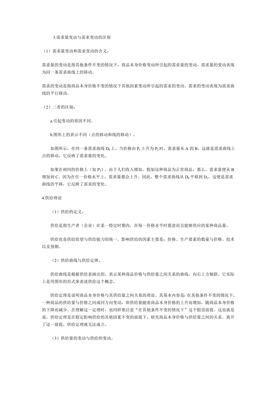 第二章 需求、供给、价格_第2页