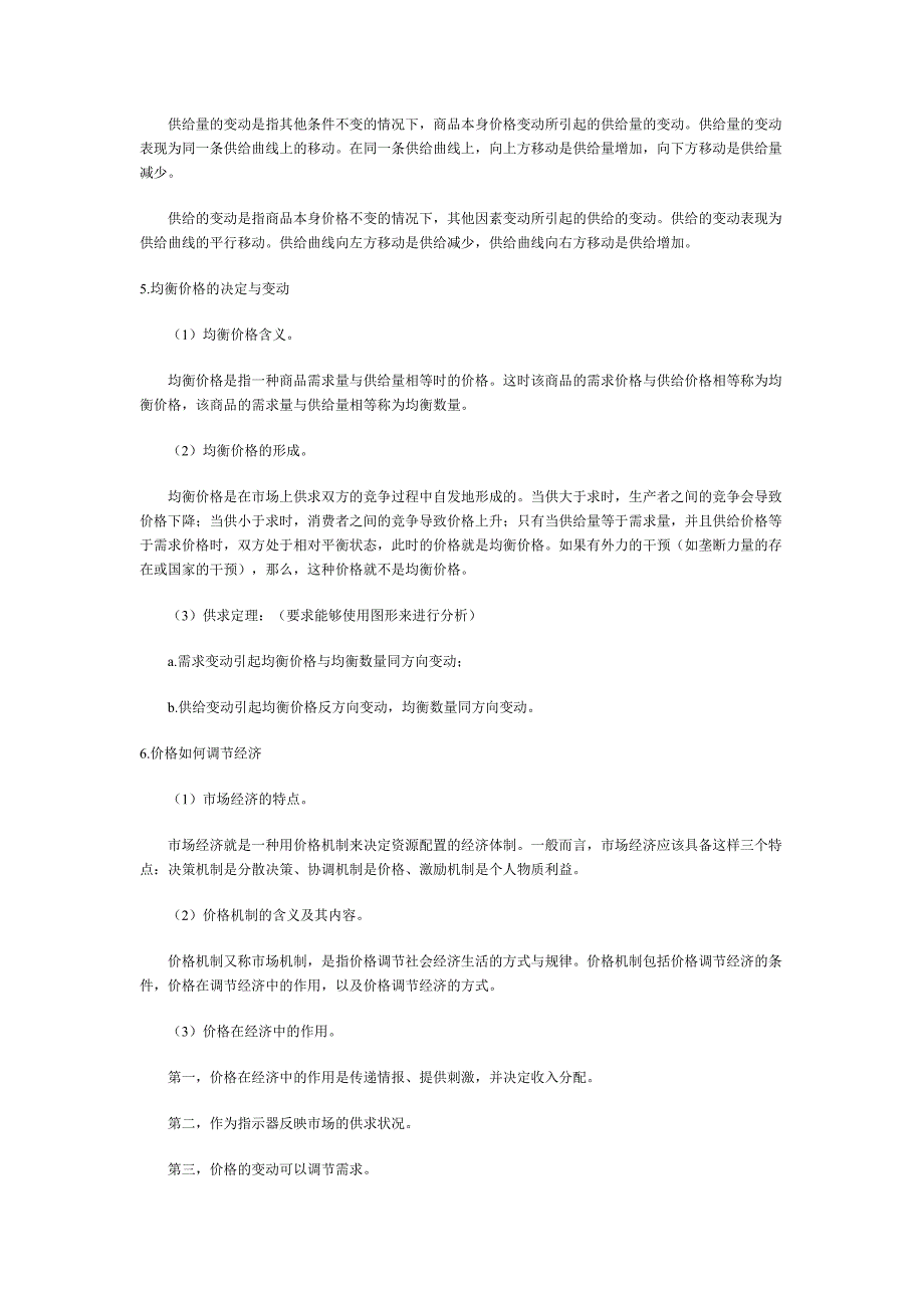 第二章 需求、供给、价格_第3页