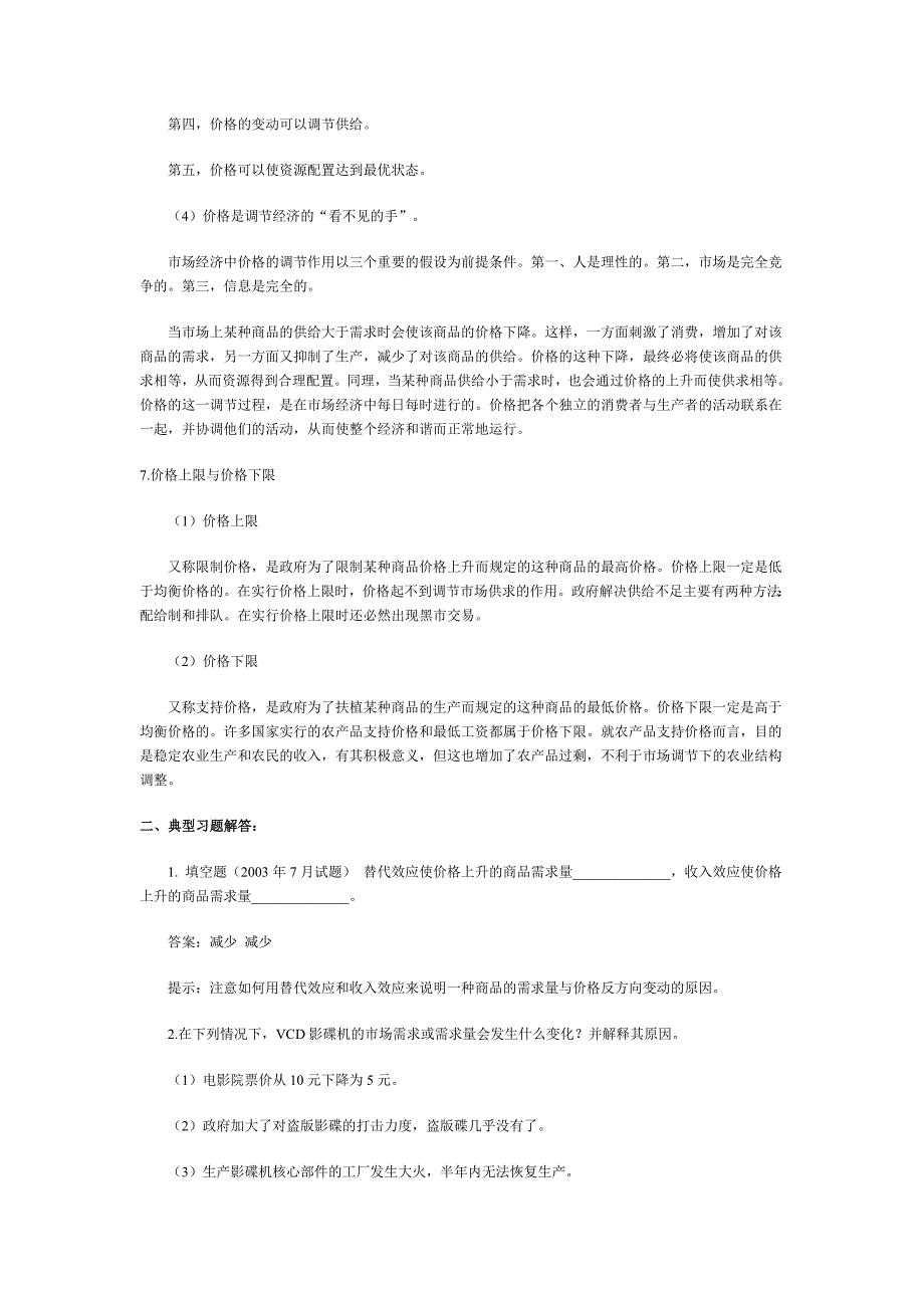 第二章 需求、供给、价格_第4页