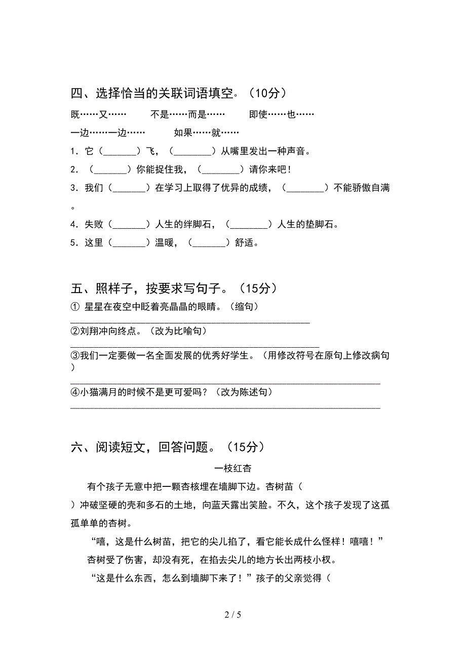 2021年四年级语文下册期中考试卷及答案(下载).doc_第2页