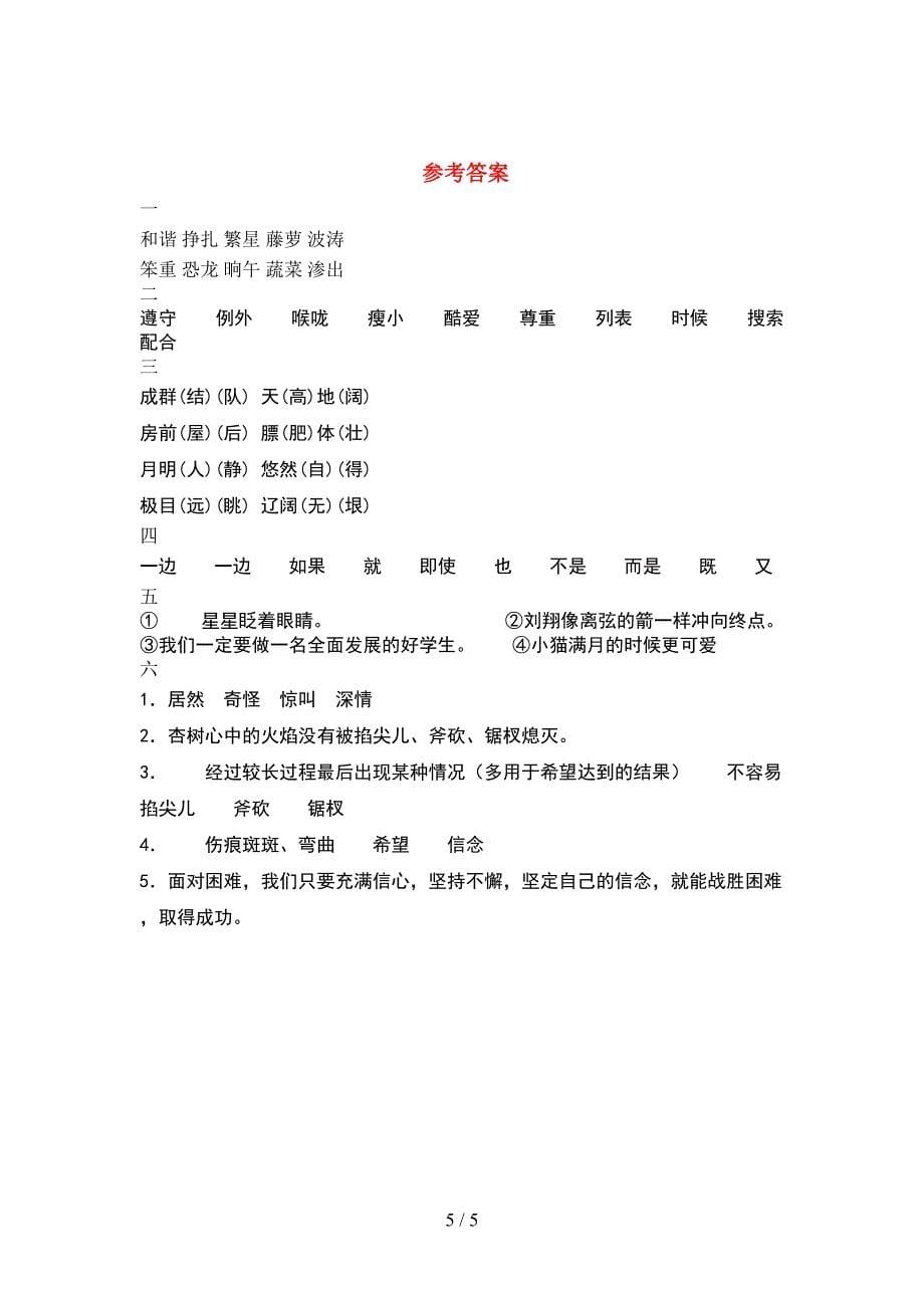 2021年四年级语文下册期中考试卷及答案(下载).doc_第5页