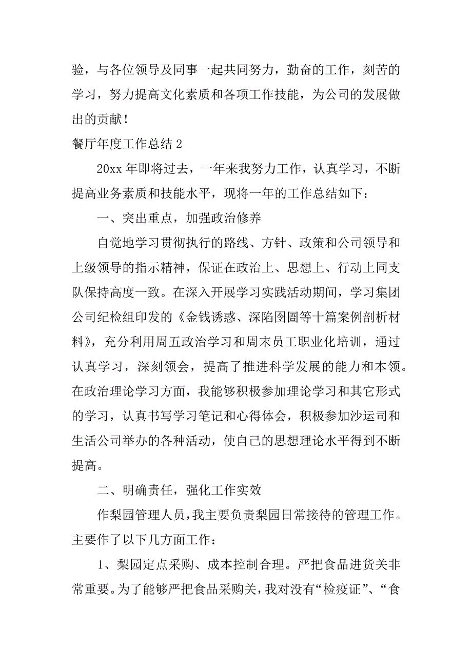 餐厅年度工作总结12篇餐厅工作报告工作总结_第4页