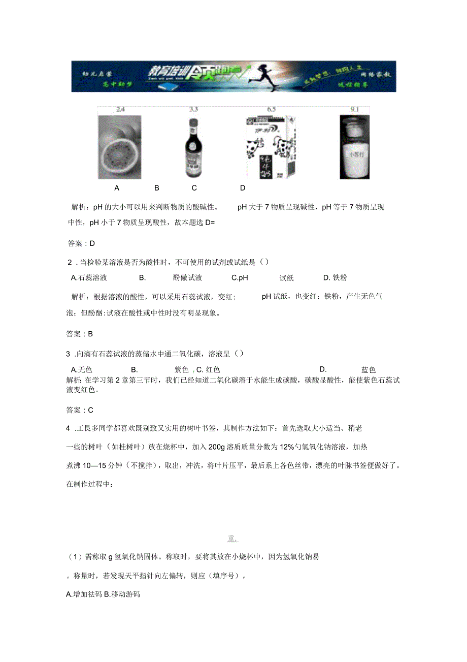 初中化学九年级下册同步练习及答案第11单元课题1常见的酸和盐_第4页