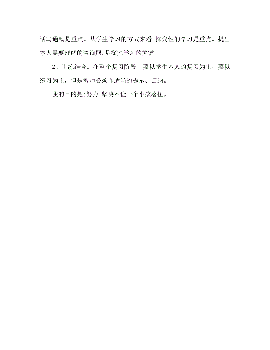 教案人教版四年级下册语文复习计划_第4页