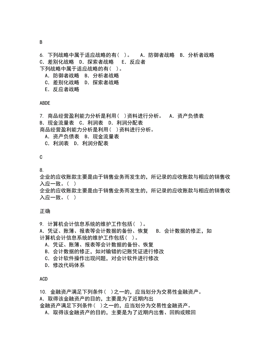 南开大学22春《中国税制》综合作业二答案参考10_第2页