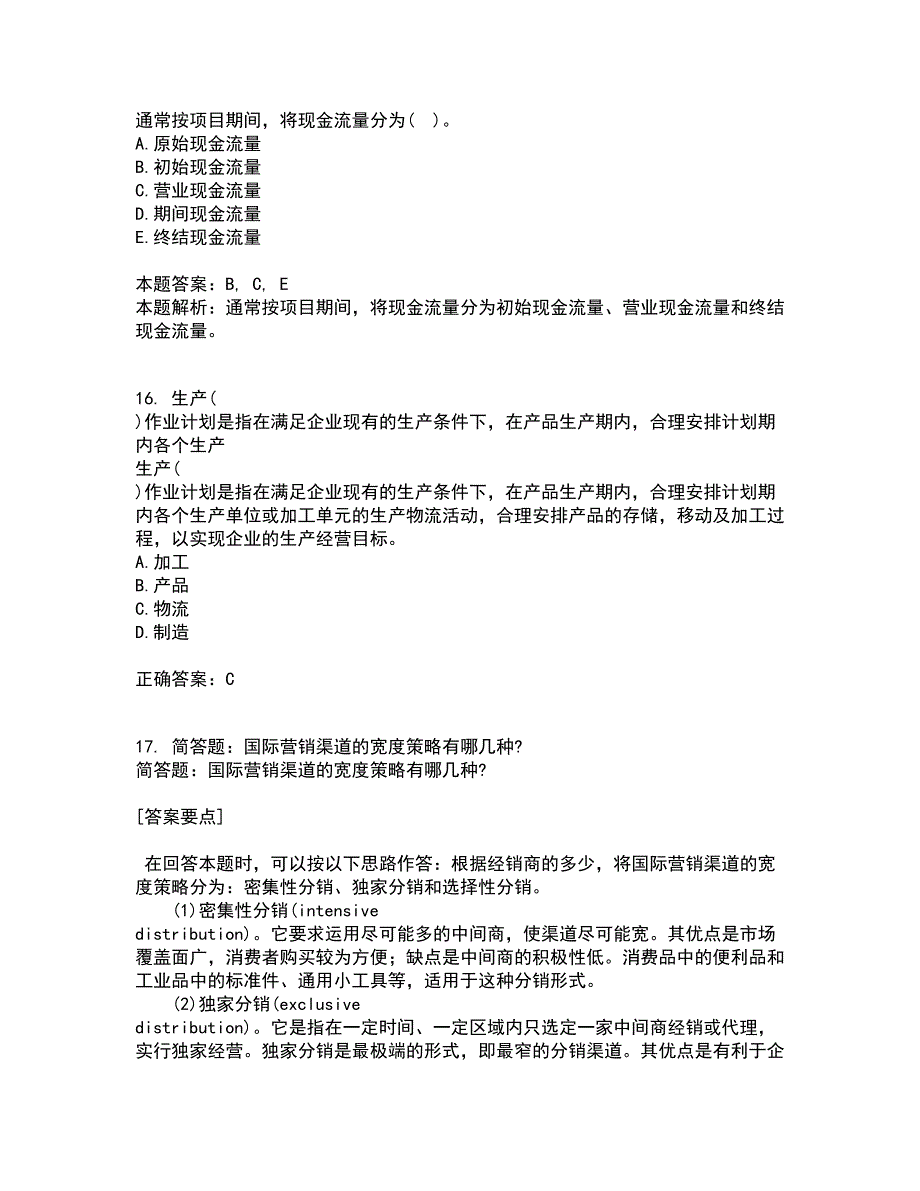 南开大学22春《中国税制》综合作业二答案参考10_第4页