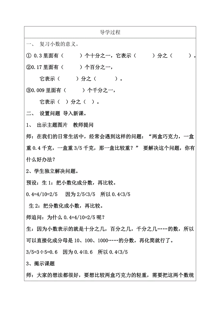 8. 分数与小数的互化1.doc_第2页