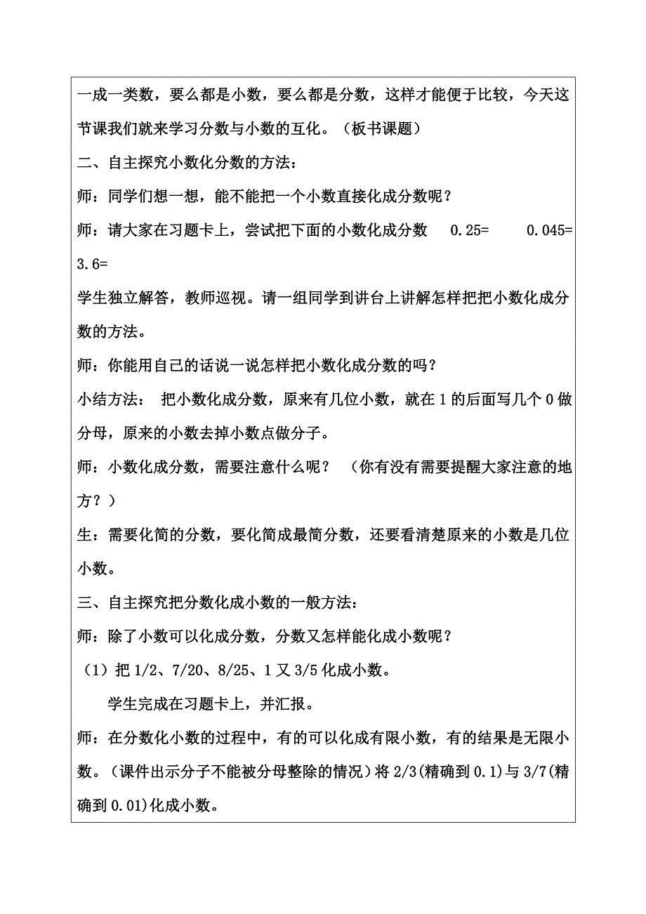 8. 分数与小数的互化1.doc_第3页