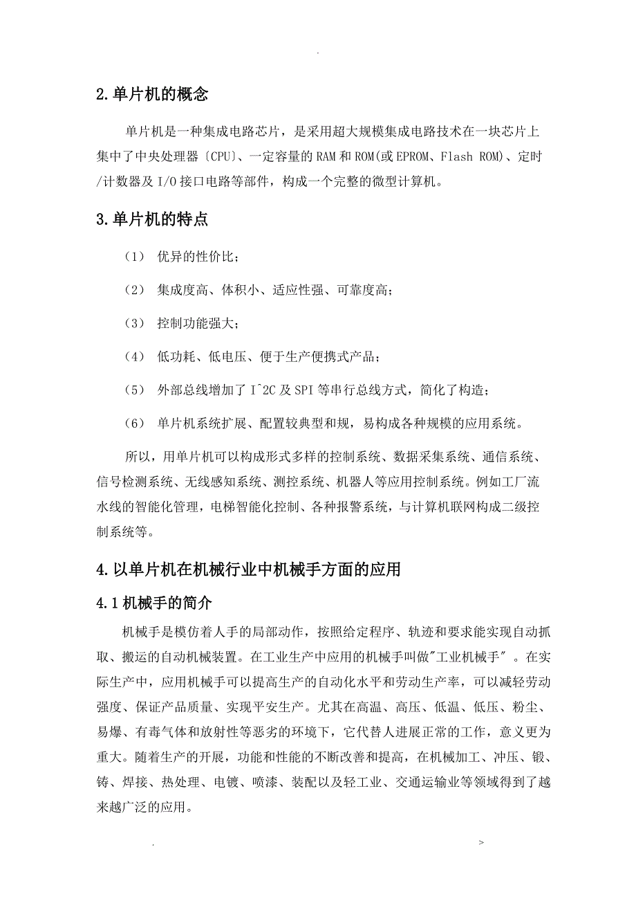 单片机在机械行业中的应用_第2页