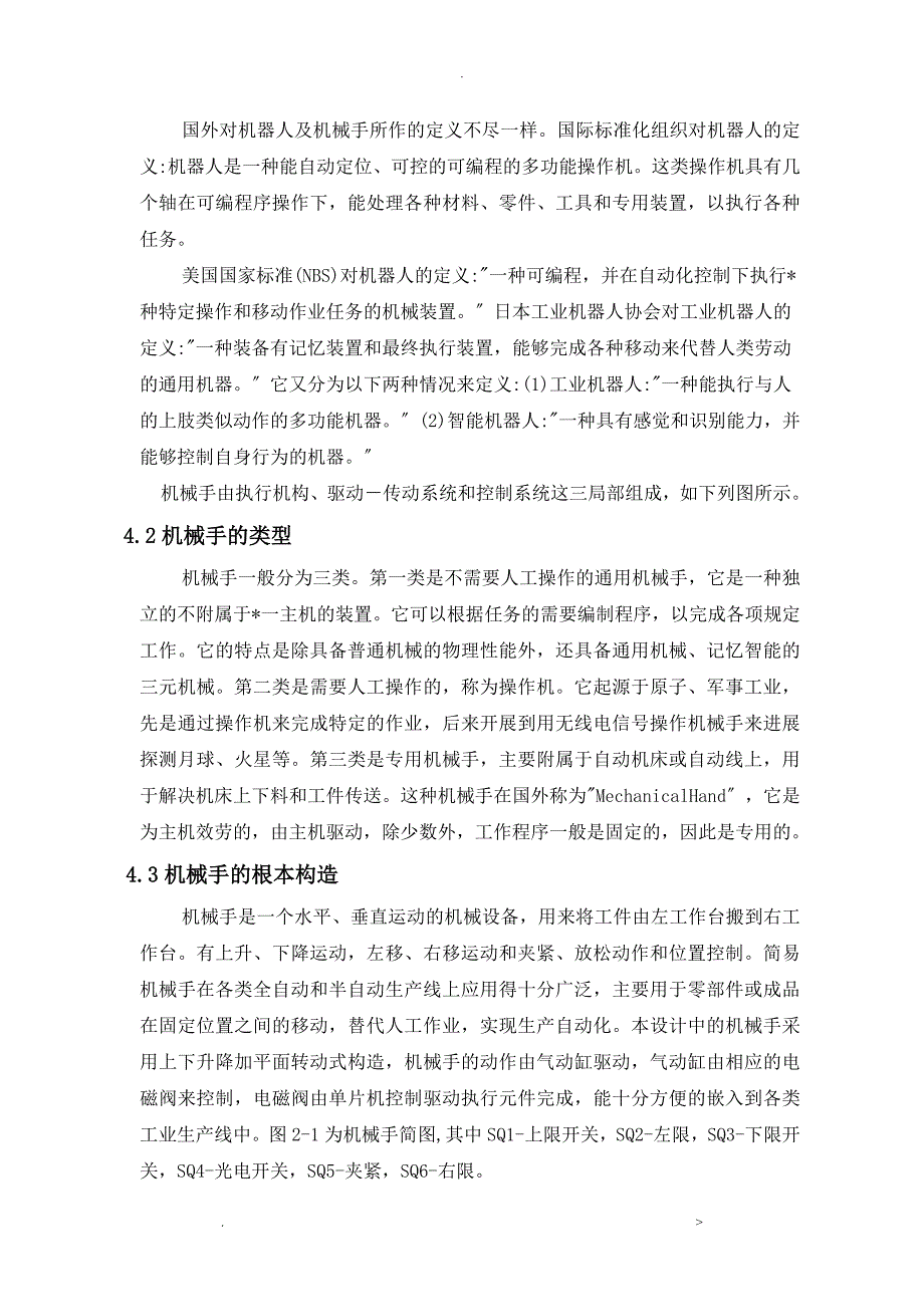 单片机在机械行业中的应用_第3页