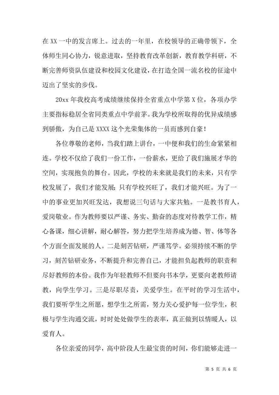 开学典礼教师代表稿.docx_第5页