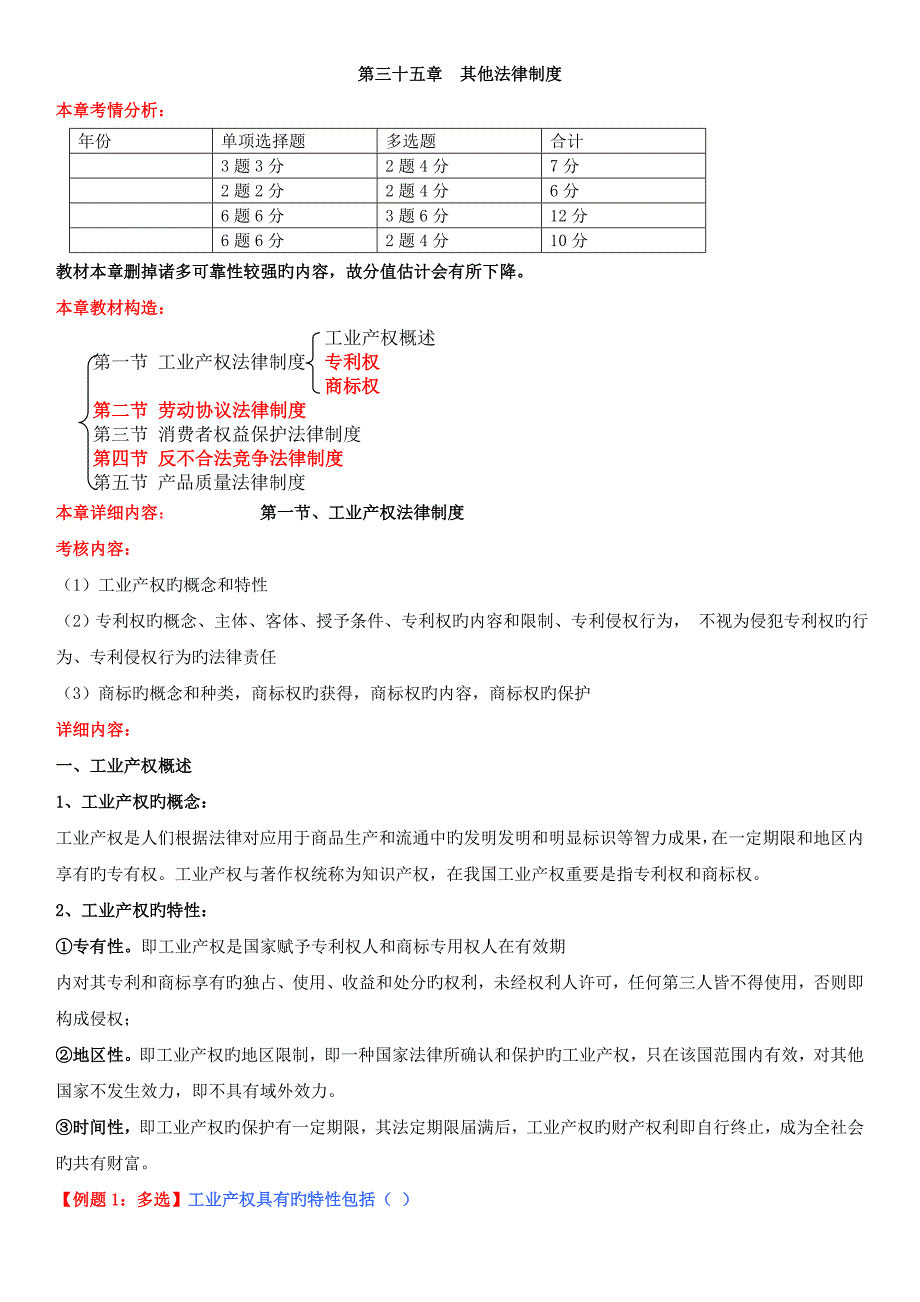 2023年中级经济师基础第76讲_第1页