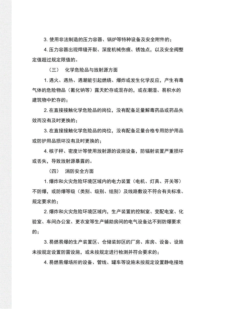 非煤矿山选矿重大安全生产隐患_第4页