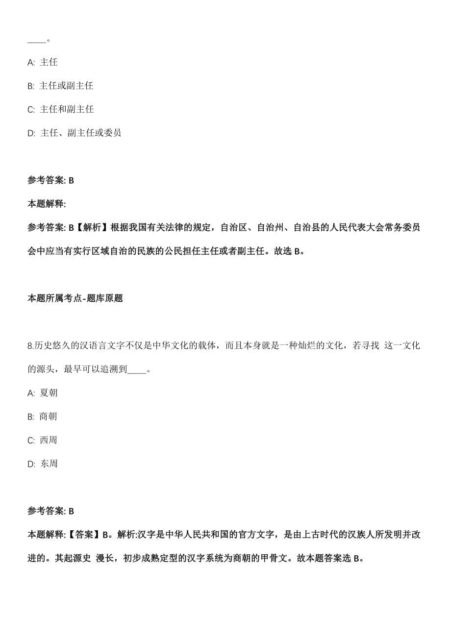 2022年01月2022上半年浙江金华市磐安县机关事业单位编外人员招用74人冲刺卷（带答案解析）_第5页