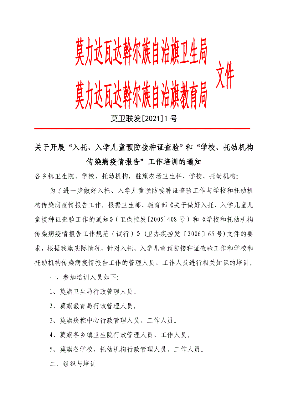 莫力达瓦达斡尔族自治旗卫生局(完整版)实用资料_第2页