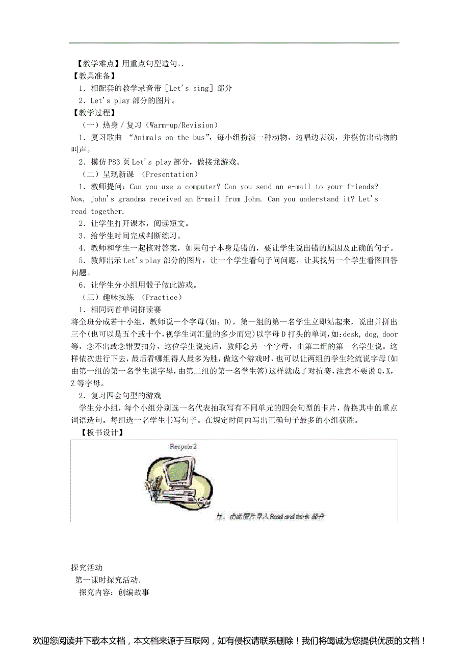 完整四年级英语下册Recycle2教案_第4页