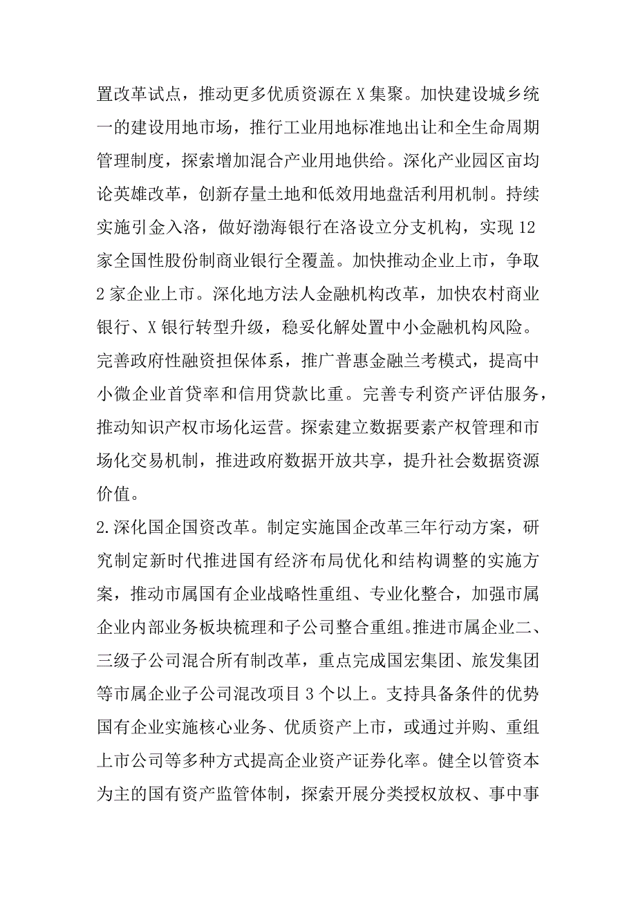 2023年市委全面深化改革委员会工作要点（全文）_第2页