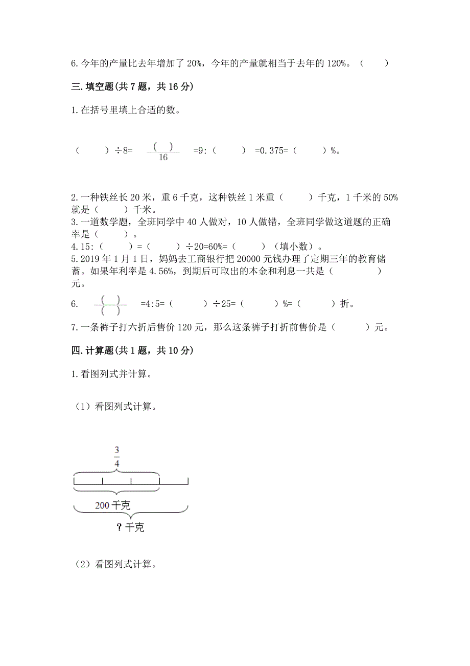 苏教版六年级上册数学第六单元-百分数-测试卷含答案.docx_第2页