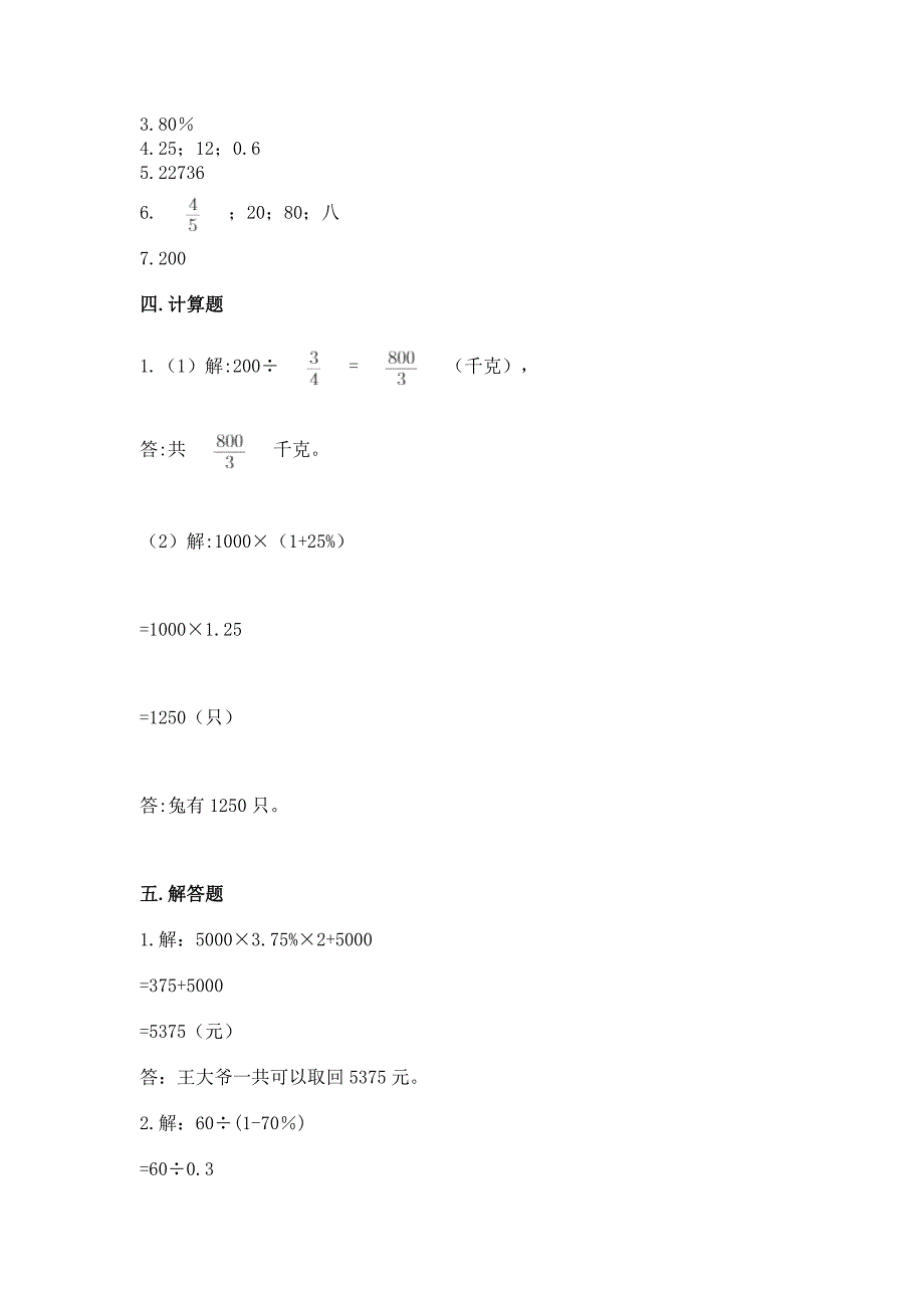 苏教版六年级上册数学第六单元-百分数-测试卷含答案.docx_第4页