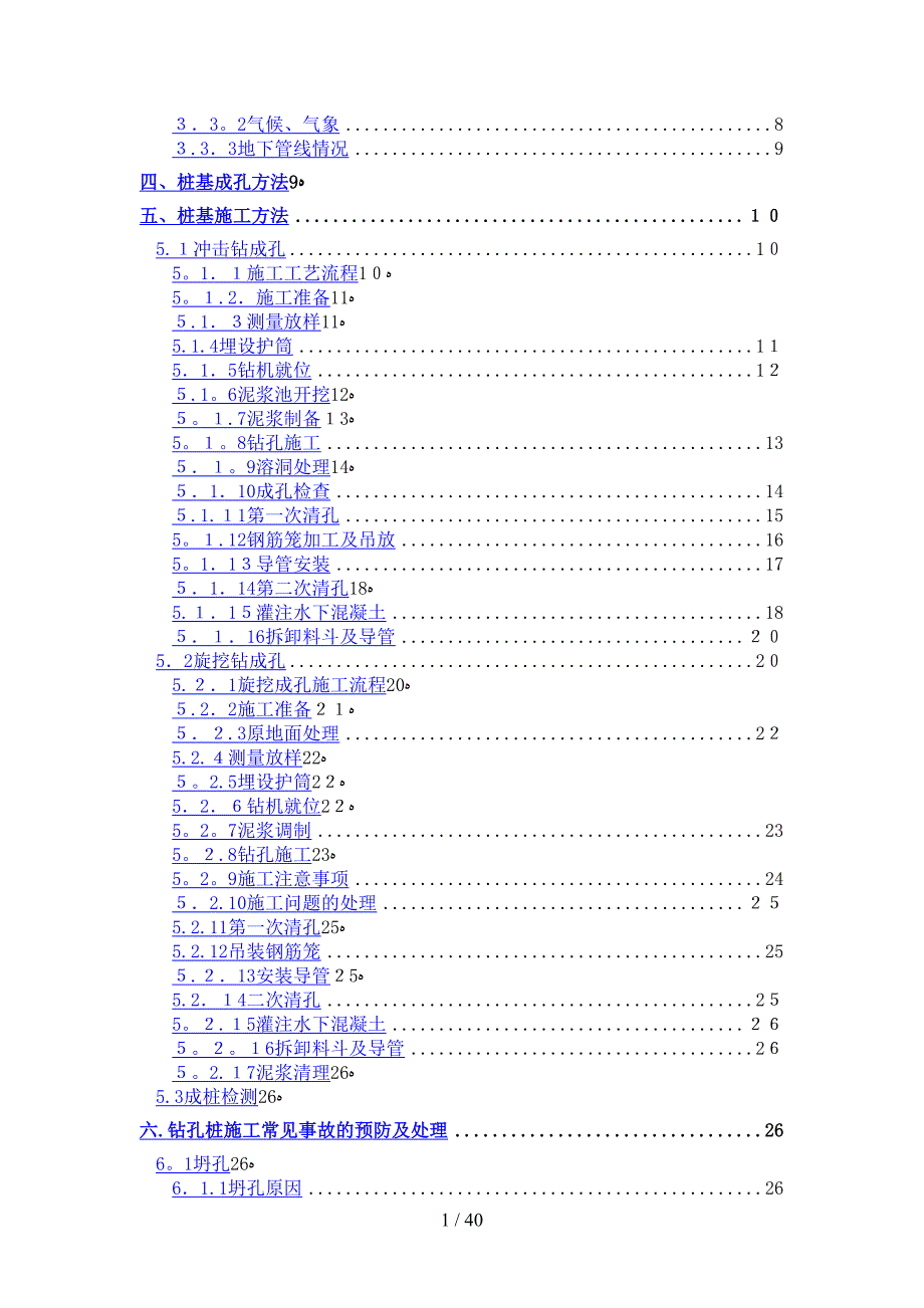 桥梁桩基钻孔灌注桩专项施工方案_第2页