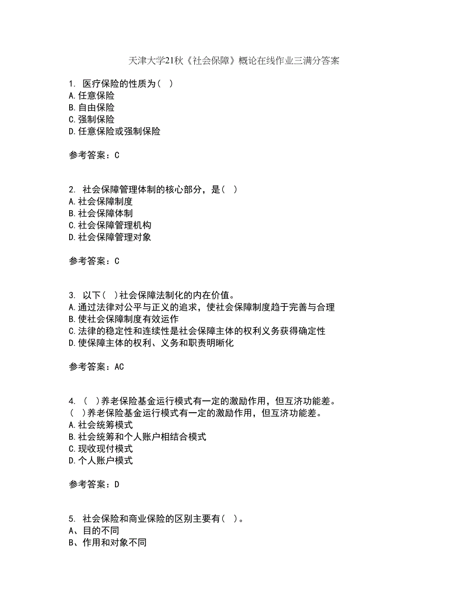 天津大学21秋《社会保障》概论在线作业三满分答案6_第1页