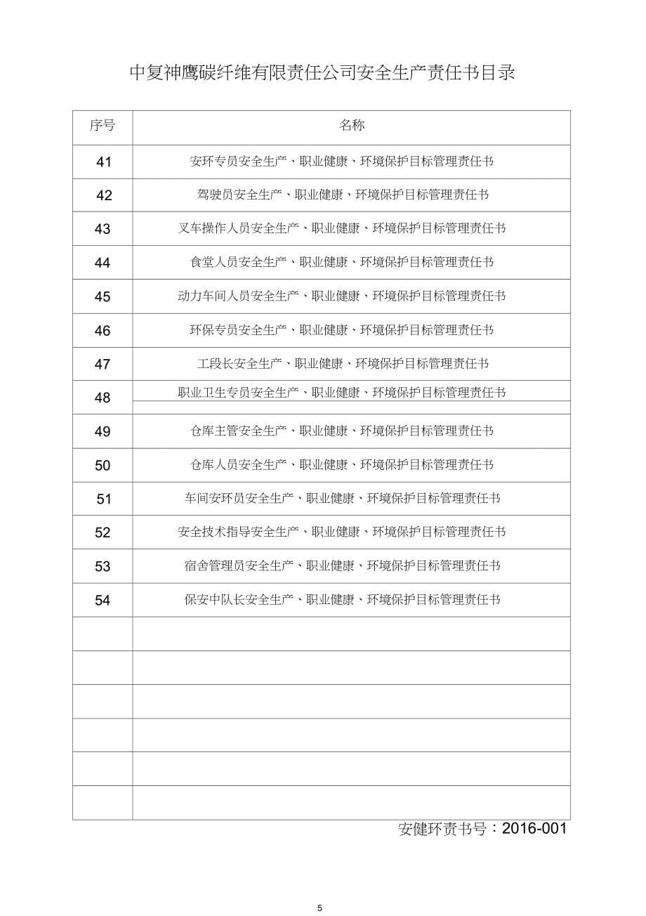 安全生产职业健康环境保护管理目标责任书课件_第5页