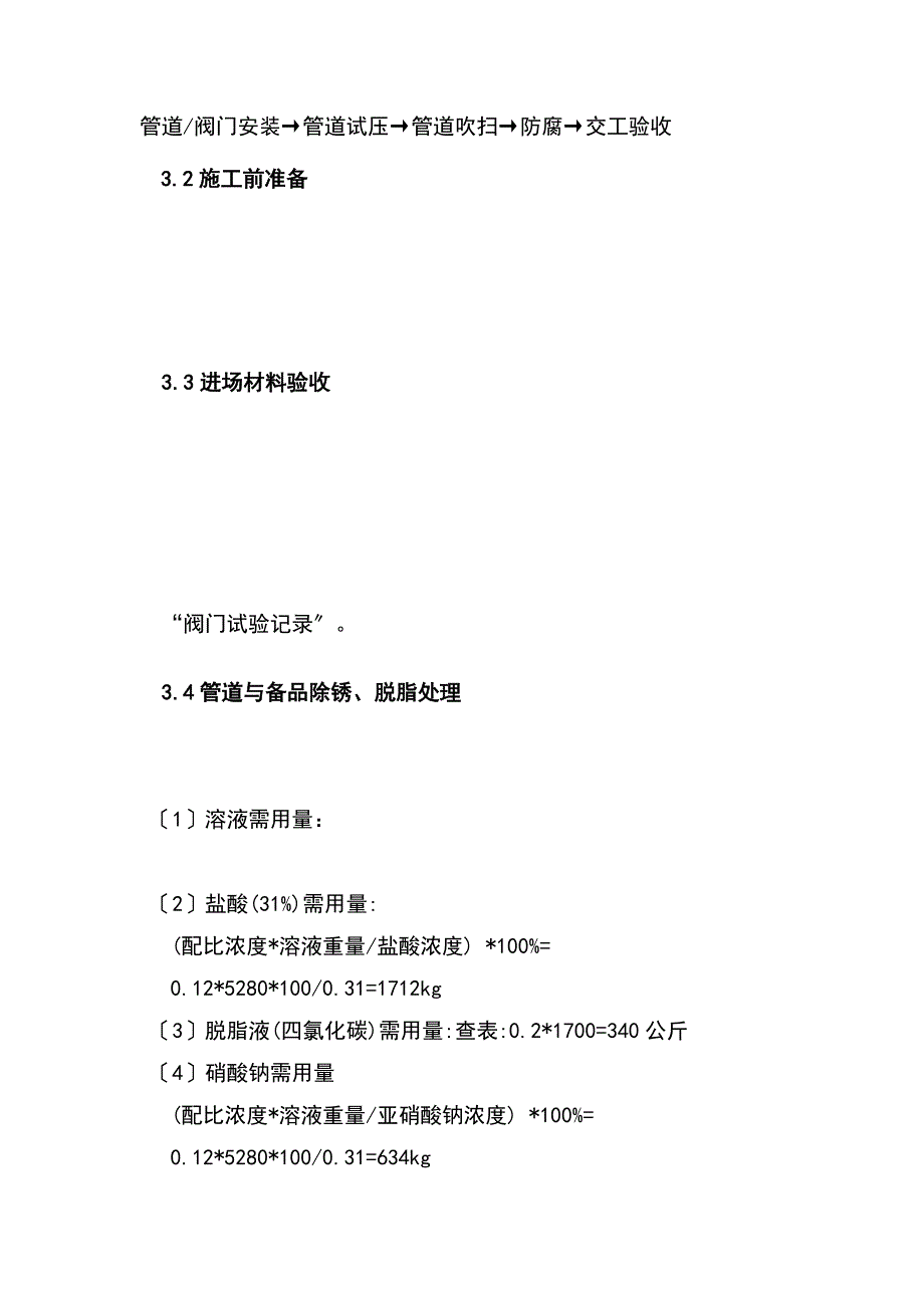 氧气管道施工方案设计_第3页