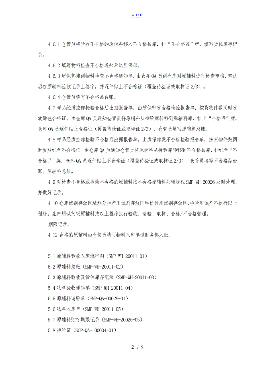 实用标准化管理系统规程模版_第2页