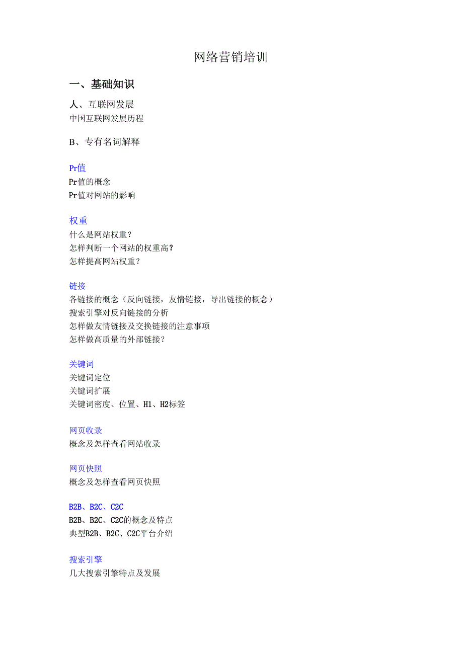 网络营销培训内容_第1页