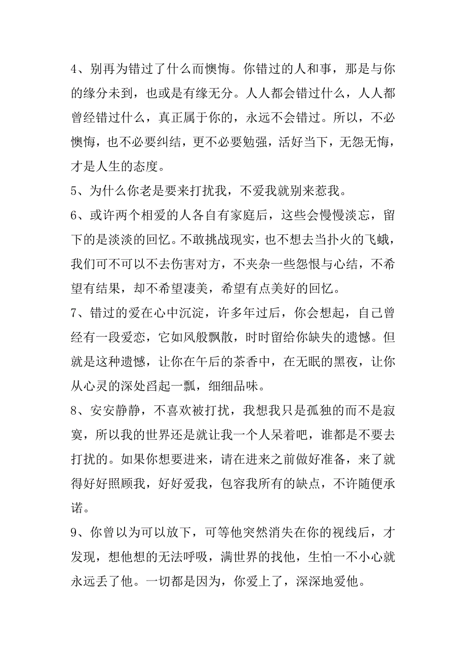 2023年有关网络爱情句子合集66句（表达网络爱情句子）_第2页