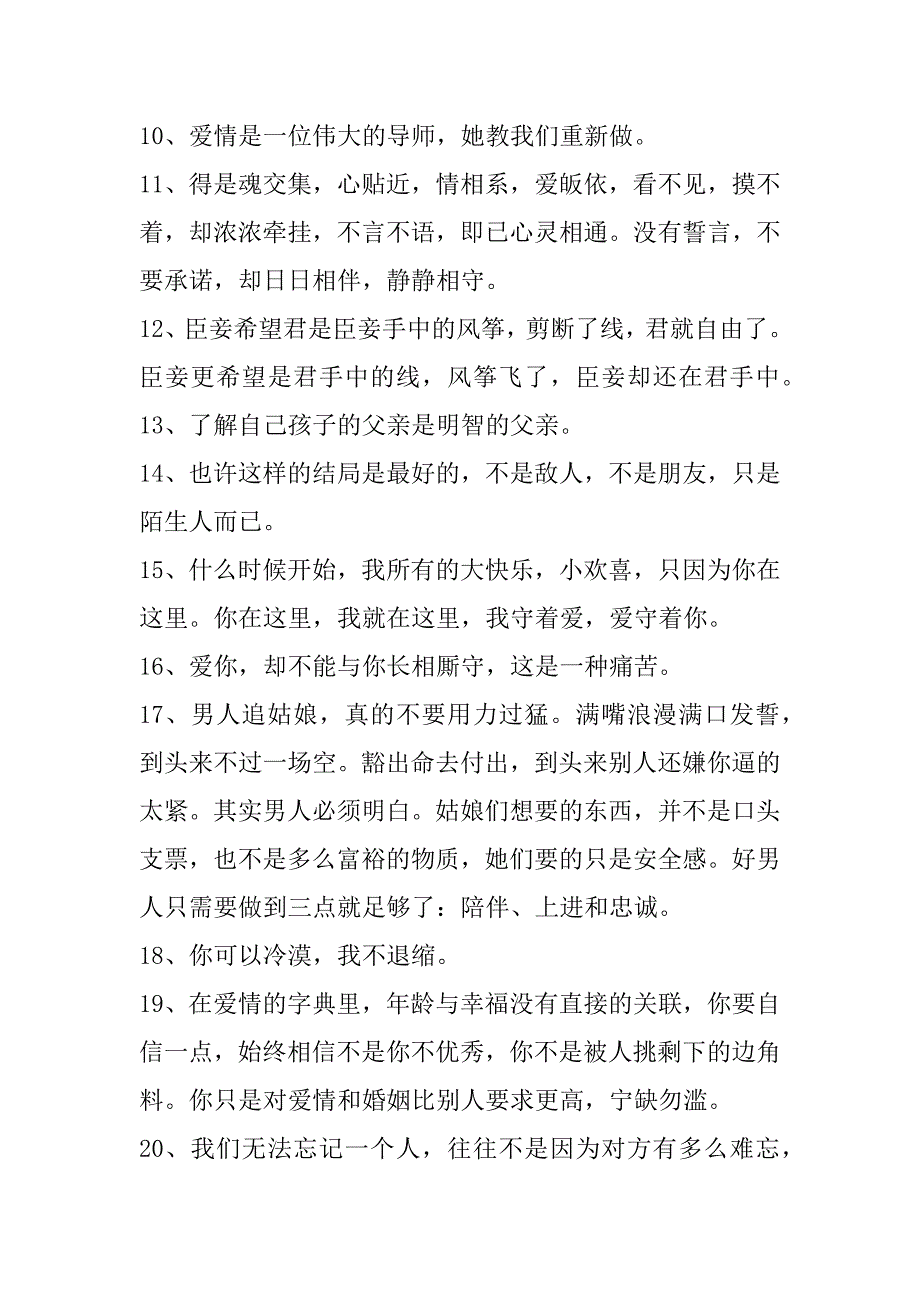 2023年有关网络爱情句子合集66句（表达网络爱情句子）_第3页