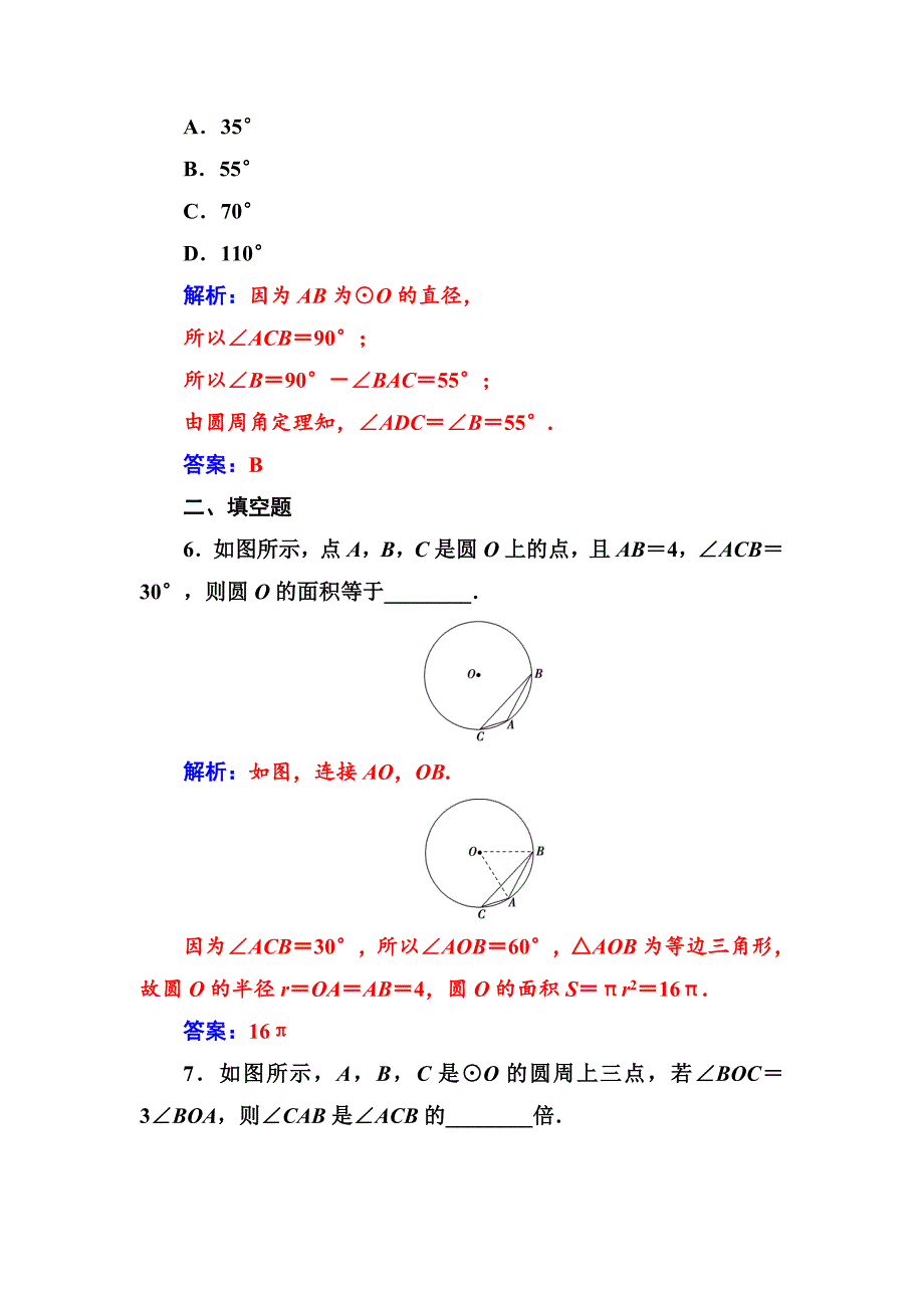 精校版【人教A版】高中数学同步辅导与检测：选修41全集含答案第二讲2.1圆周角定理_第3页