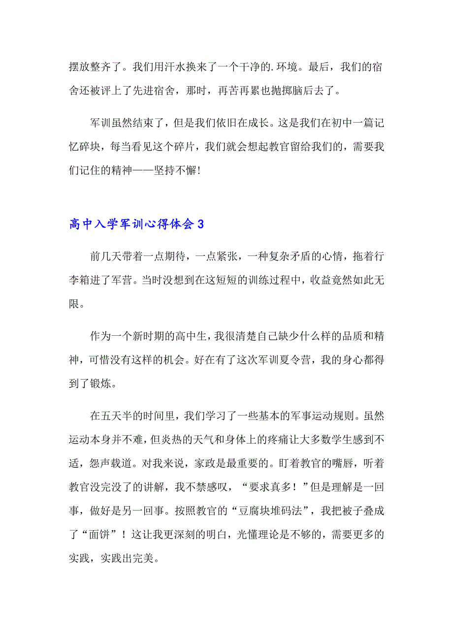 高中入学军训心得体会(合集15篇)_第4页