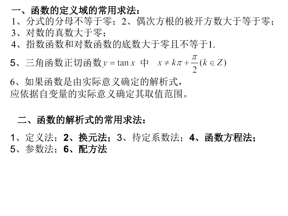 数学必修一至四知识点复习.ppt_第3页