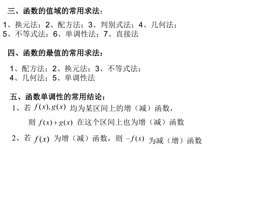 数学必修一至四知识点复习.ppt_第4页