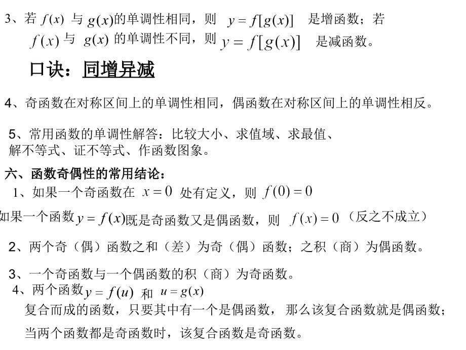 数学必修一至四知识点复习.ppt_第5页