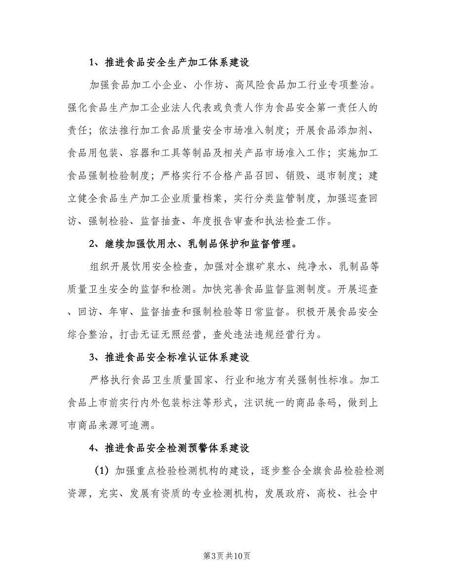 食品业务员工作计划模板（四篇）_第3页