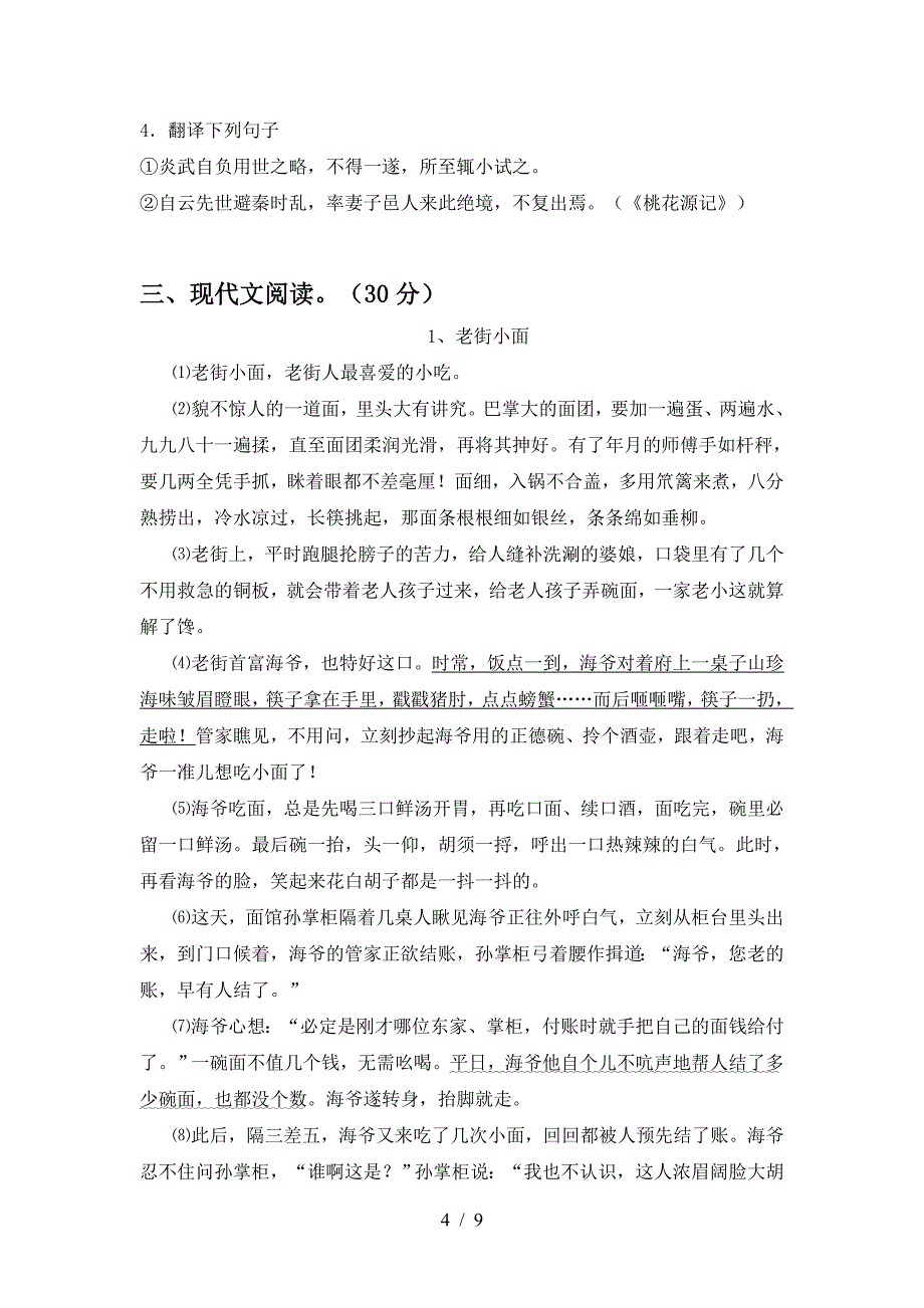 2023年人教版八年级语文(下册期中)试题(附参考答案).doc_第4页