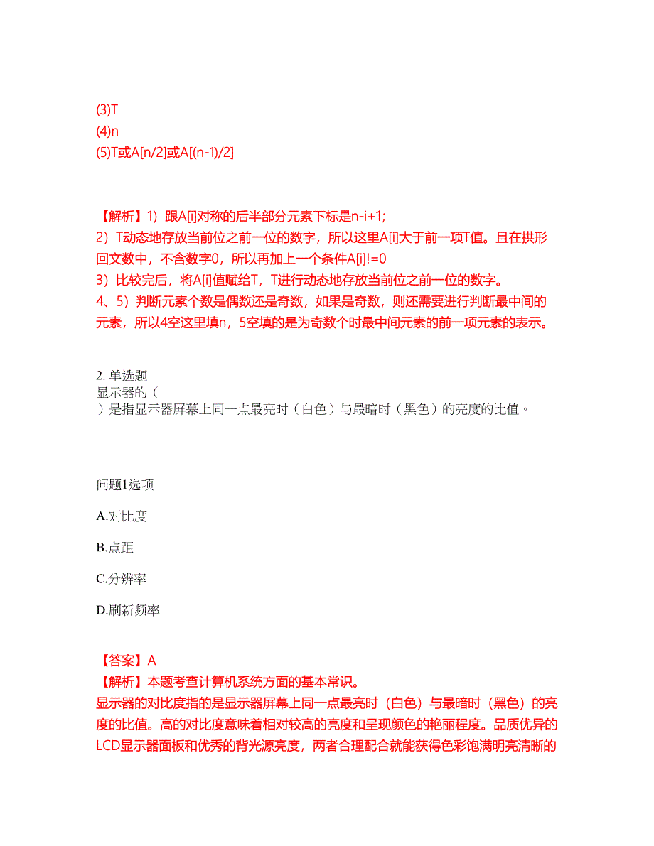 2022年软考-程序员考试题库（难点、易错点剖析）附答案有详解42_第3页