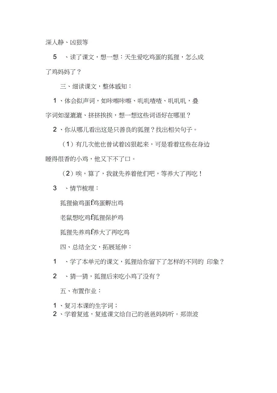 《狐狸养鸡(一)》精品教案(部编本二年级上册)_第3页