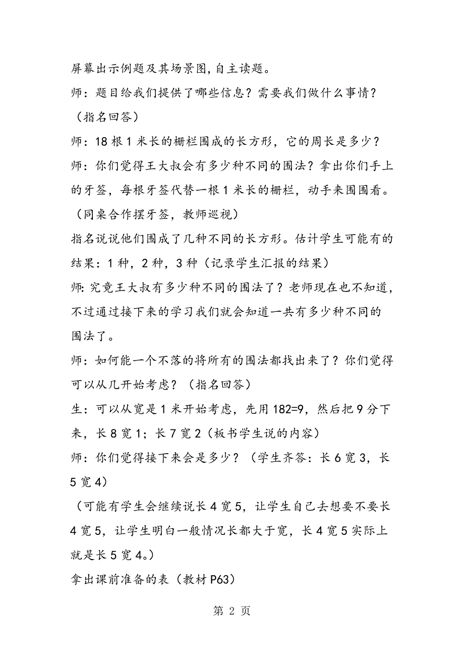 2023年苏教版六年级数学解决问题的策略用一一列举的策略解决问题.doc_第2页