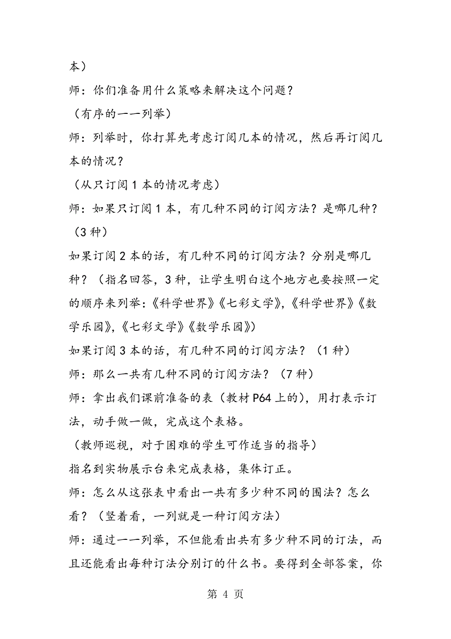 2023年苏教版六年级数学解决问题的策略用一一列举的策略解决问题.doc_第4页