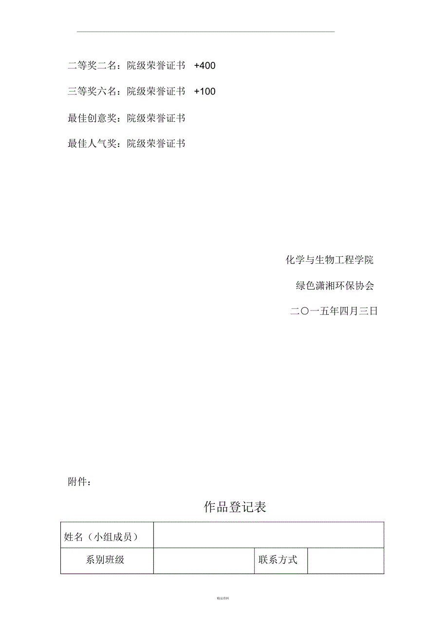 ”变废为宝“活动方案_第3页