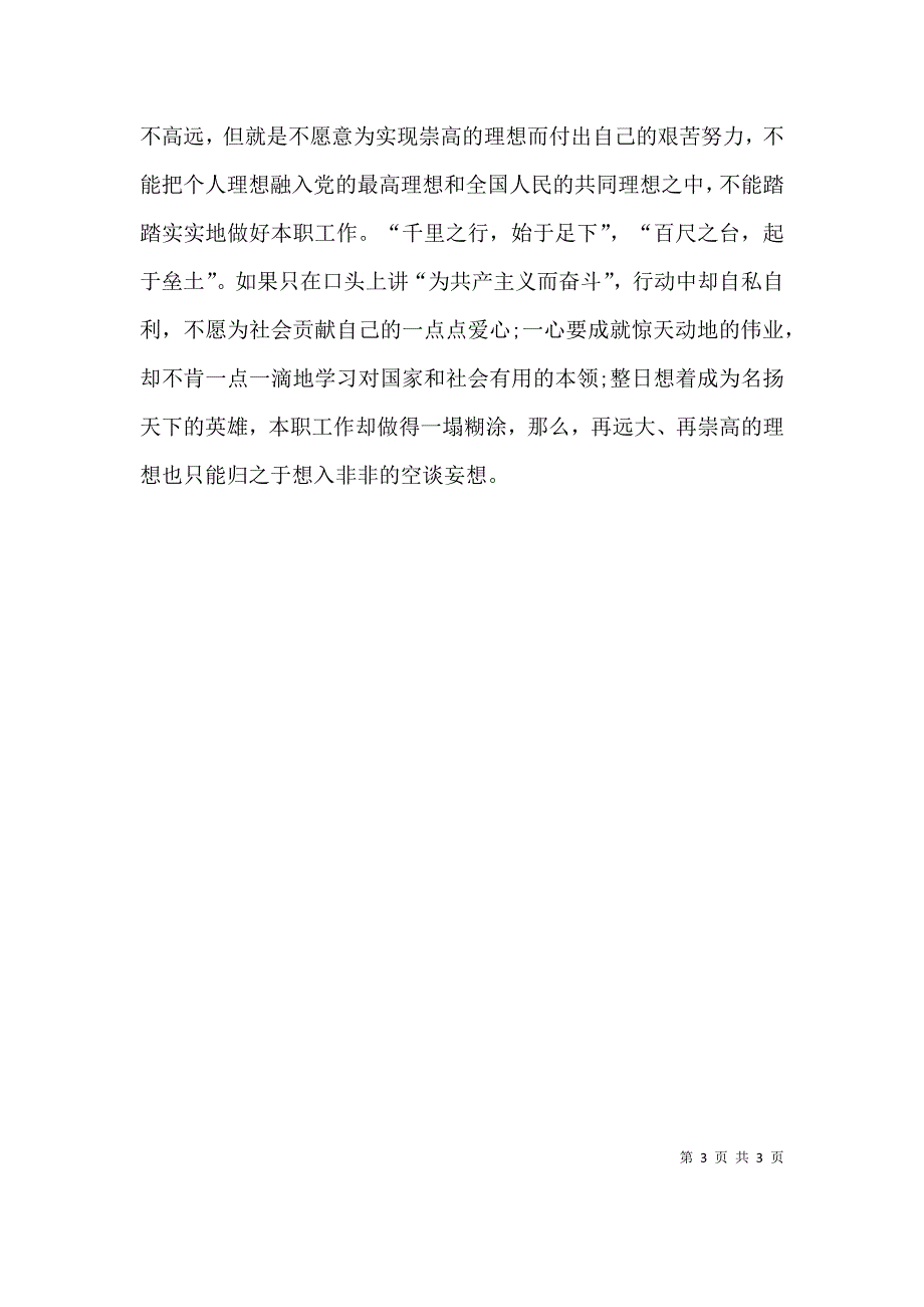 坚定信仰信念发言稿（四）.doc_第3页