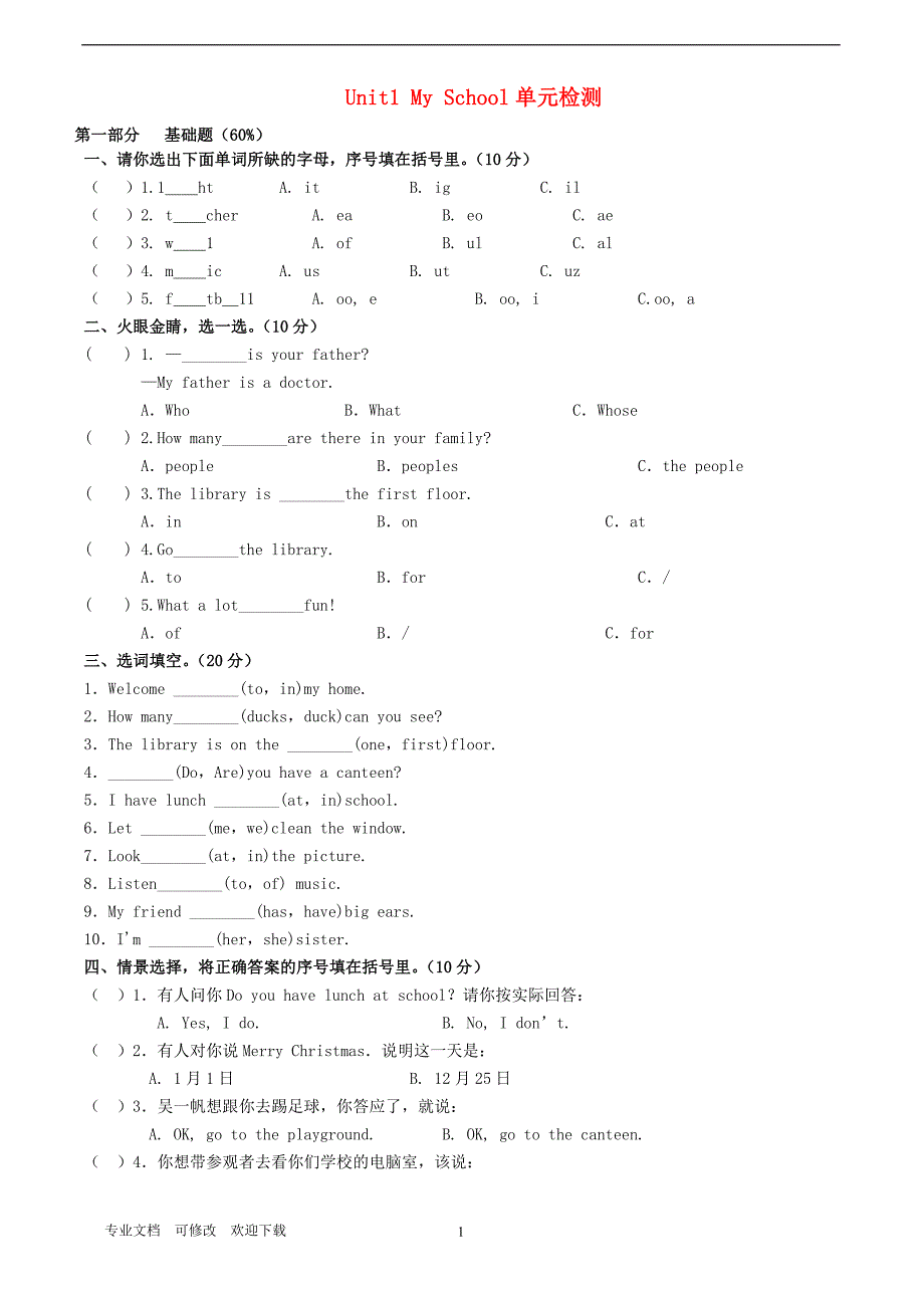 最新2020年春四年级英语下册 Unit 1 My school检测 人教PEP版_第1页