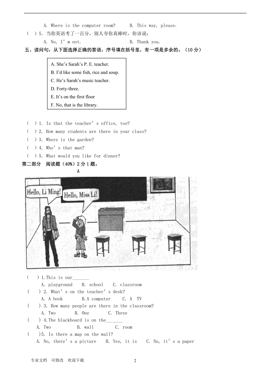 最新2020年春四年级英语下册 Unit 1 My school检测 人教PEP版_第2页