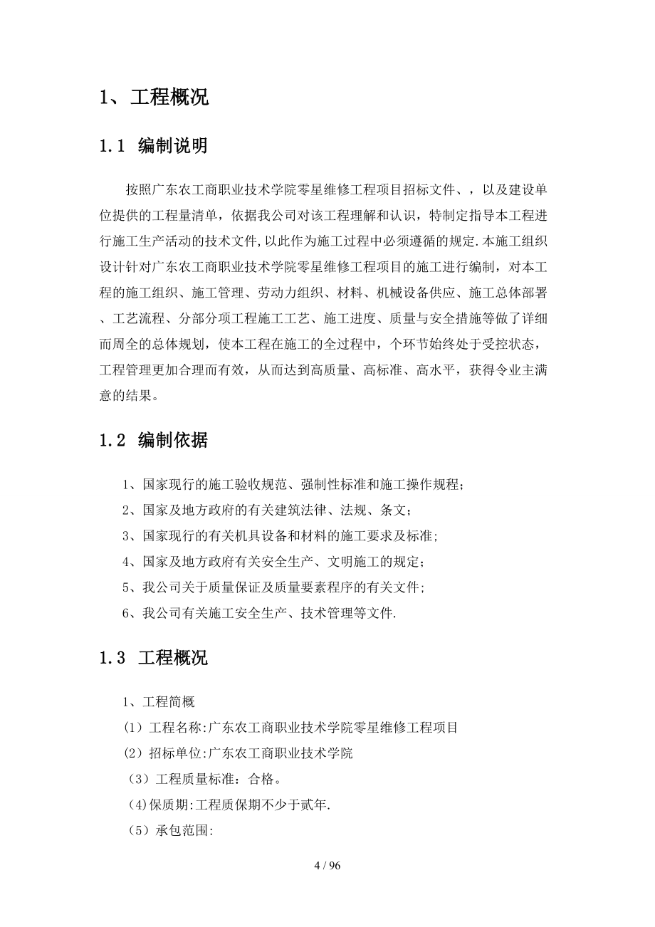 服务方案及质量保障措施_第4页