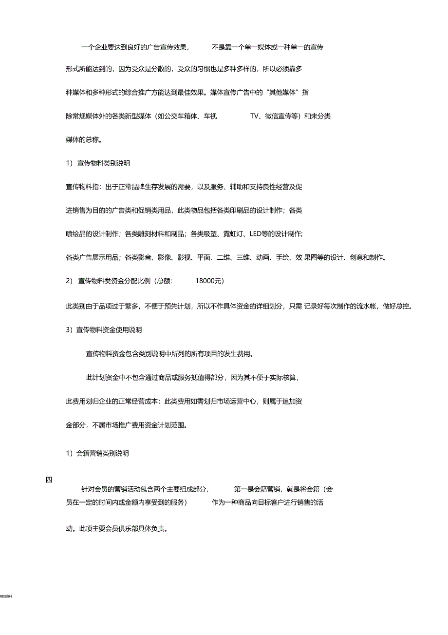 年场推广费用预算及使用计划_第4页