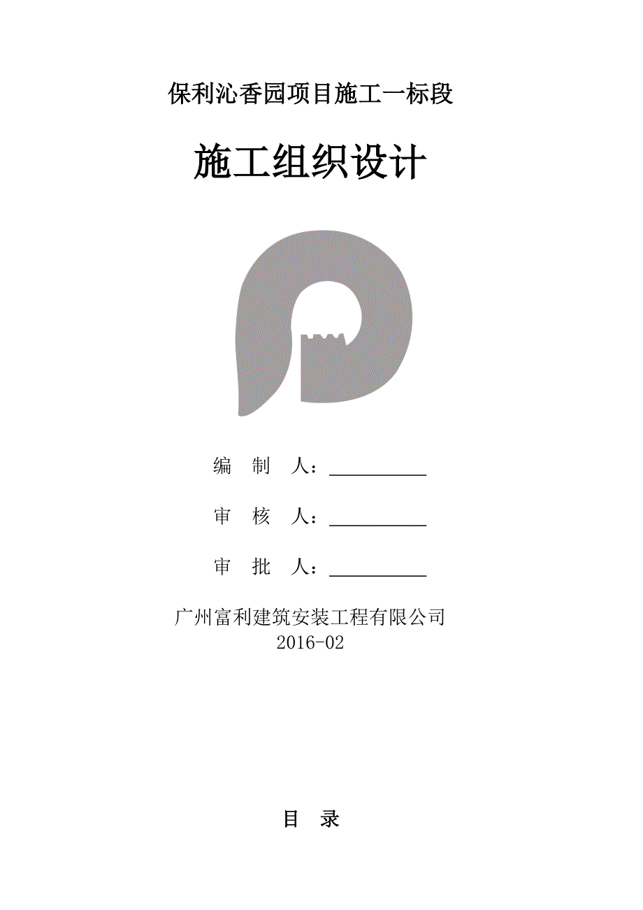 群塔作业方案10.25_第1页